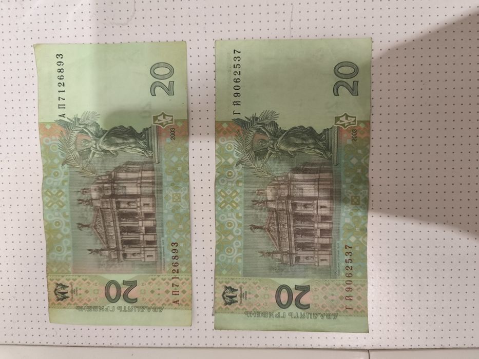 20 гривень /20-гривнева купюра