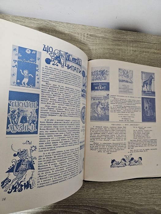 Журнал "Веселка", річник за 1971р.