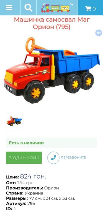 Іграшка самосвал Маг(великий розмір) 399гр.