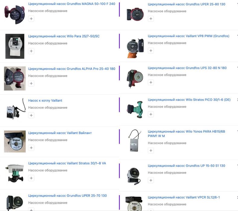 Циркуляційні насоси Grundfos, Wilo, Vaillant та інші