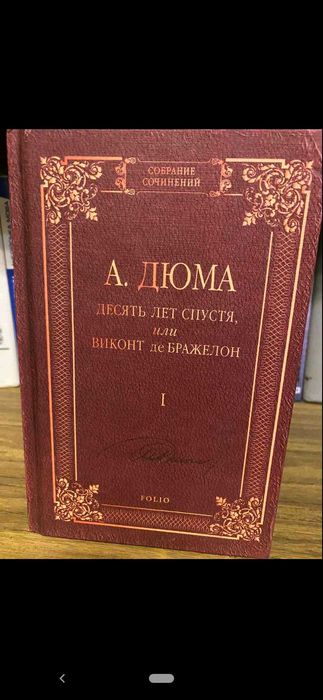 Продам книги О.Дюма