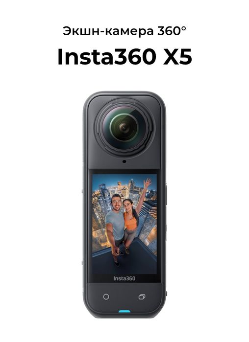 Insta360 x5 екшн-камера