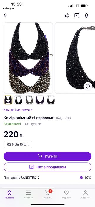 Комір з камінням