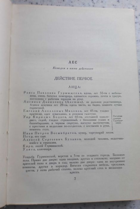Островский А.Н. 1950г издания Пьесы 1871-1874 гг