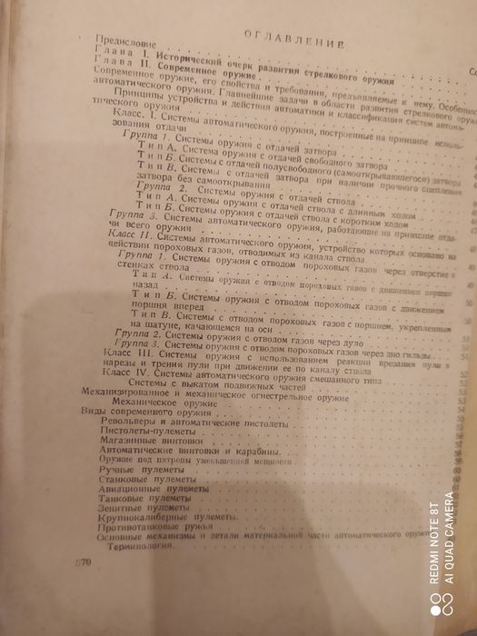 Материальная часть стрелкового оружия 1945 г.