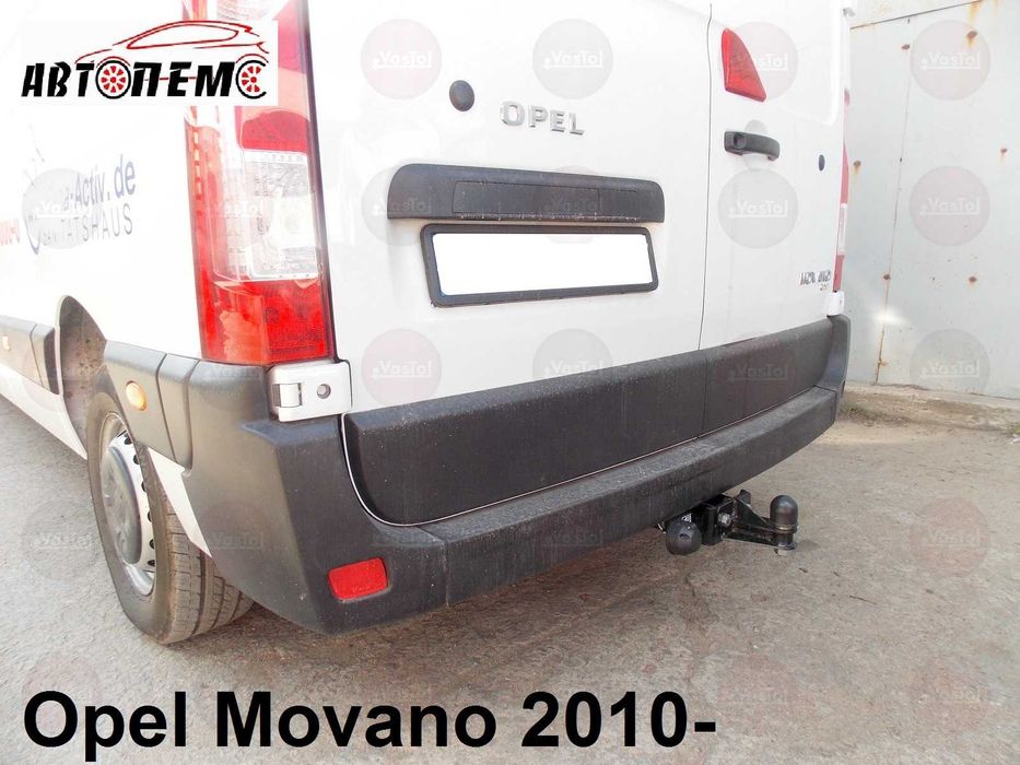 Фаркоп Opel Insignia Vivaro Movano Meriva Mokka Vectra Zafira Omega