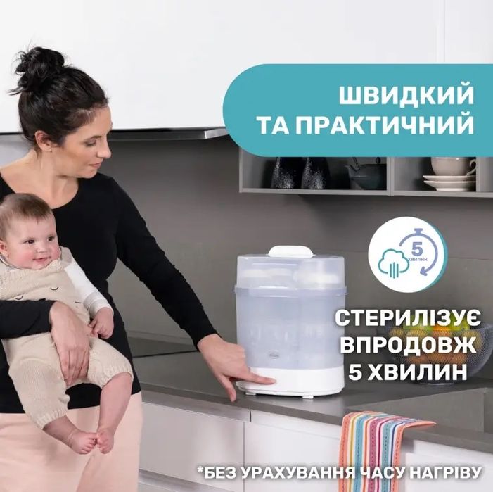Стерилізатор для пляшечок Chicco