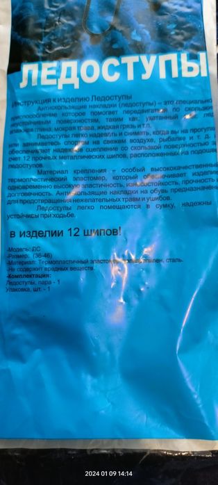 Ледоступы, ледоходы, 12 шипов!