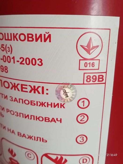 Продам вогнегасник