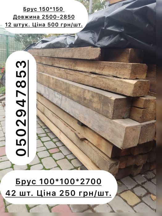 Брус різні розміри