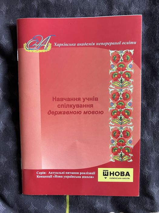 спілкування Укр. мовою