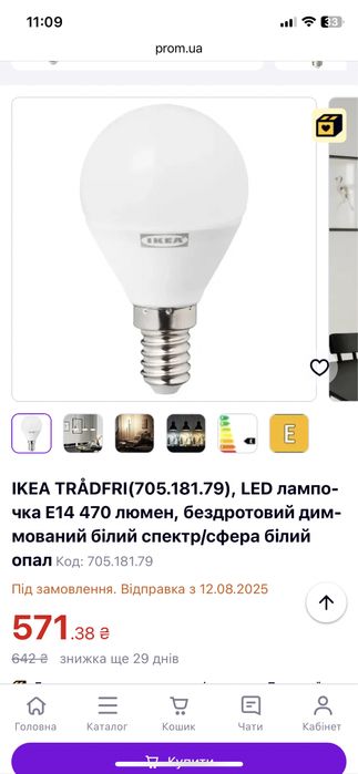 Нова Led лампочка IKEA TRÅDFRI E14 470 люмен
