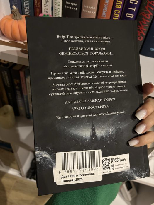 Незнайомці вночі, Теоретично це кохання