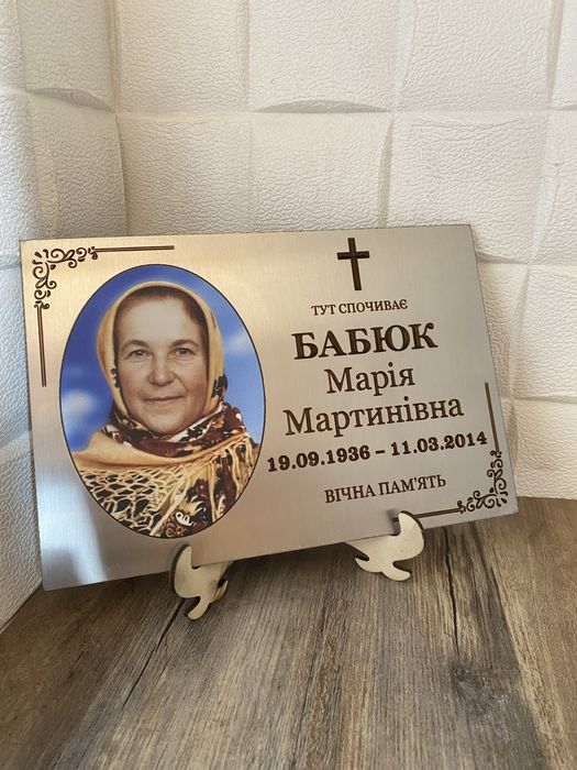 Табличка на хрест, пам'ятник, могилу з нержавійки