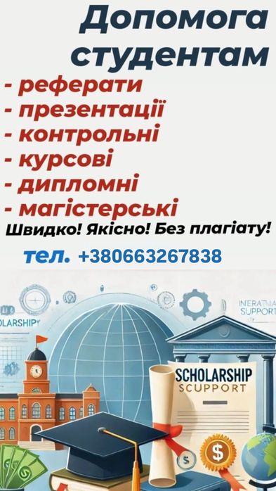 Консультації для студентів/ курсова /диплом /презентації