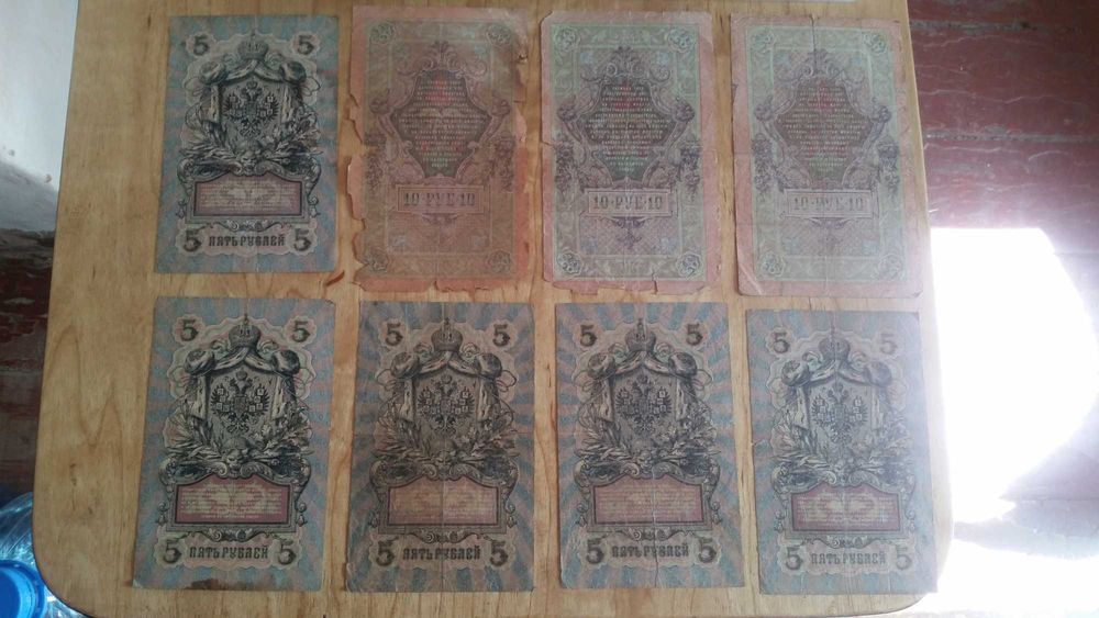 Коллекционные купюры 5 и 10 Рублей 1909 год