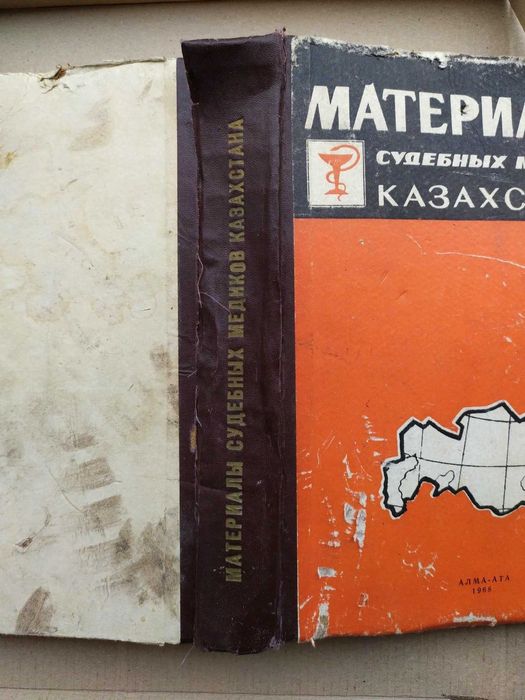 Материалы судебных медиков Казахстана