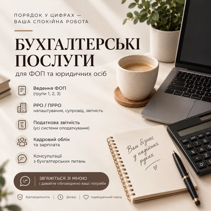 Бухгалтер для ФОП