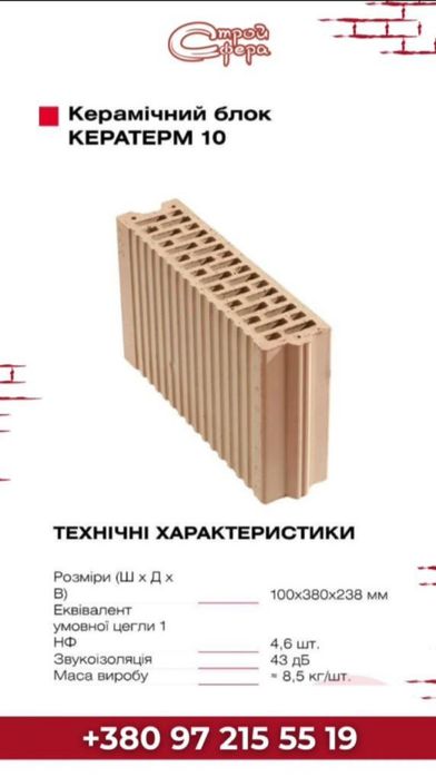 Керамоблок , Цегла,  Кирпич , Газобетон Газоблок Пеноблок