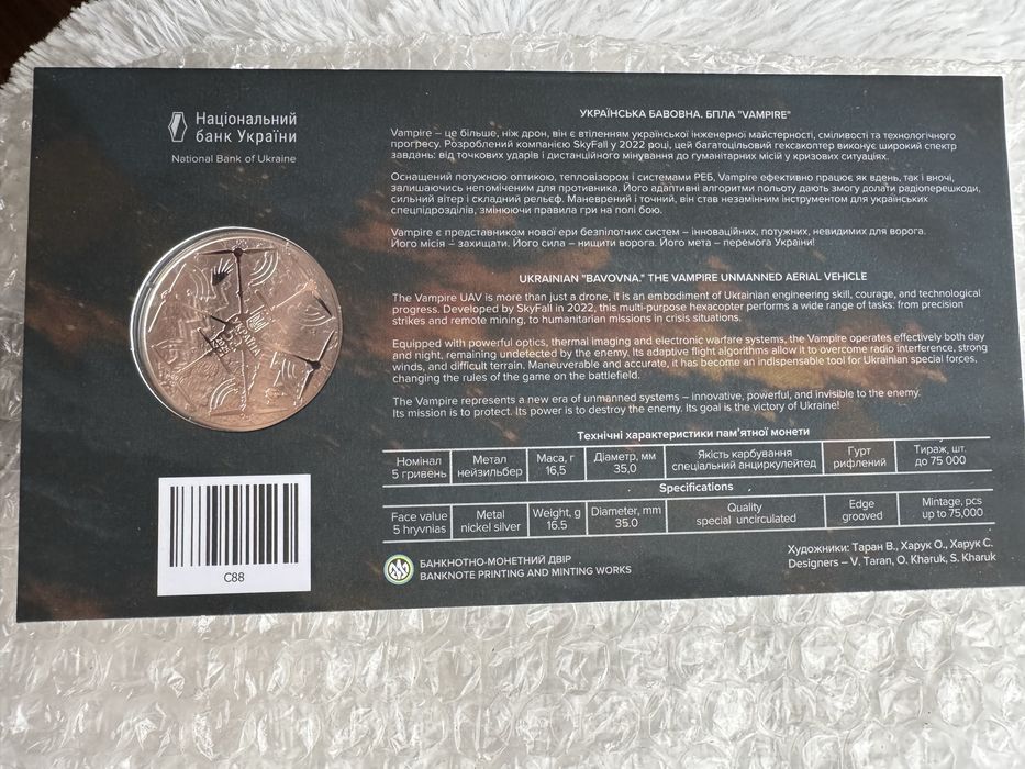 Монети Vampire + Лелека 100 (Українська бавовна БПЛА Вампір)