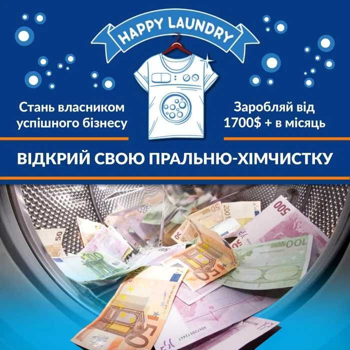 Відкрий власний бізнес Хімчистку-пральню за 60 днів