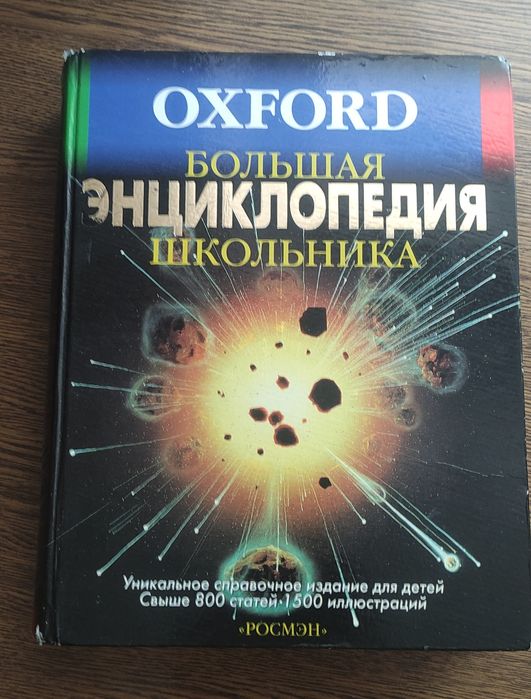 Енциклопедія для школярів