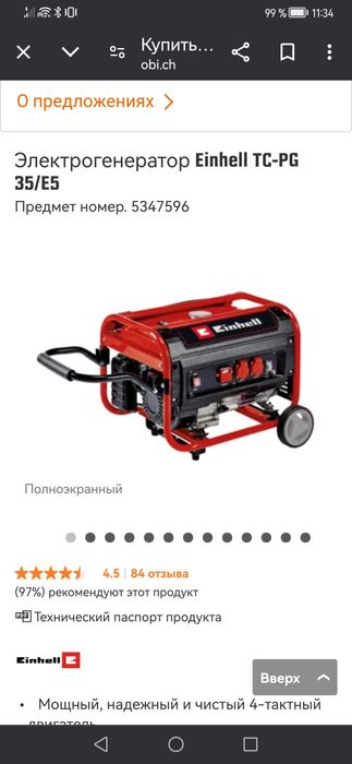 Генерптор Einhell TC PG 35/E5