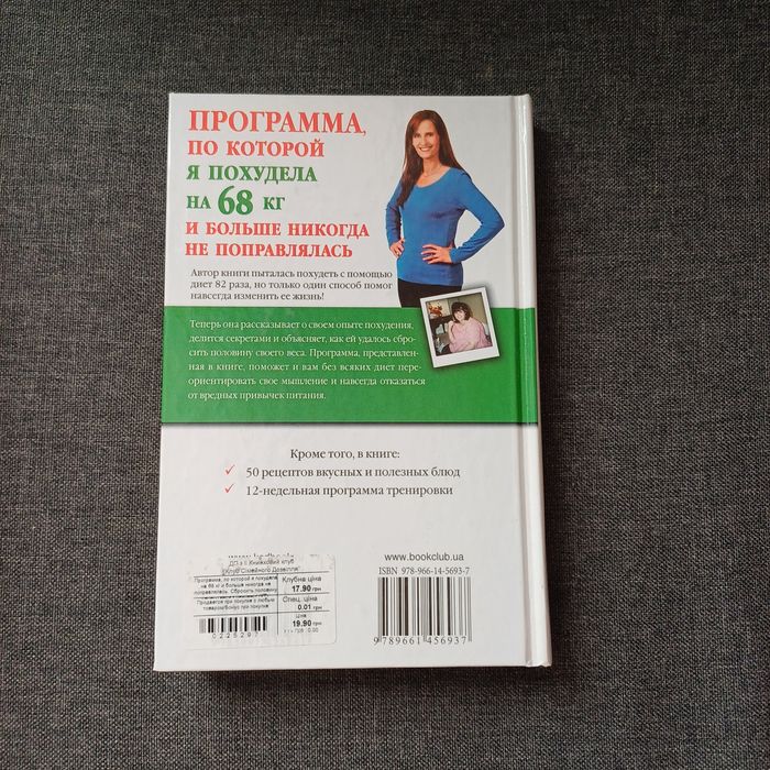 Продам книгу о похудении и правильном питании