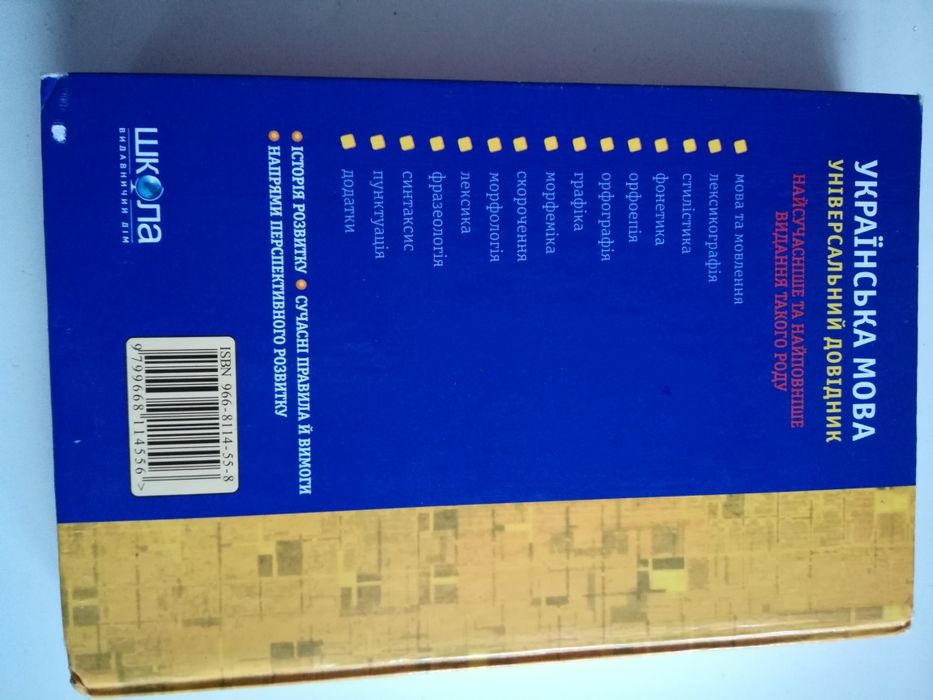 Книга  Українська мова.