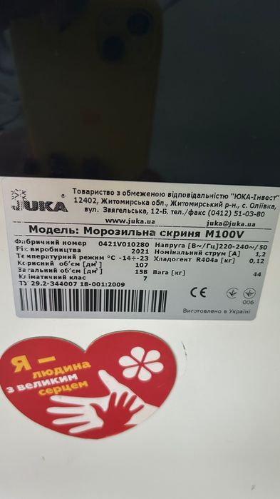 Juka M100v, морозильний лар