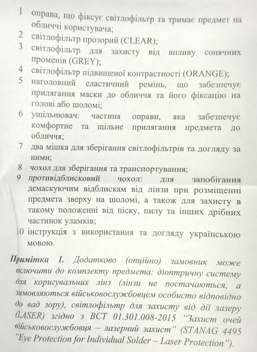 Окуляри-маска захисні балістичні "ТРЕВІКС"