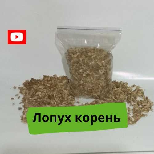 Лопух корень 500 г