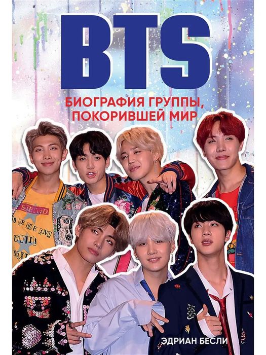 Книга BTS Біографія групи, що підкорила світ