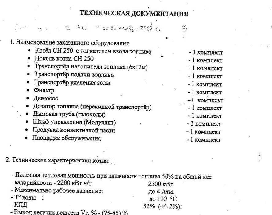 Твердопаливний котел СН-250