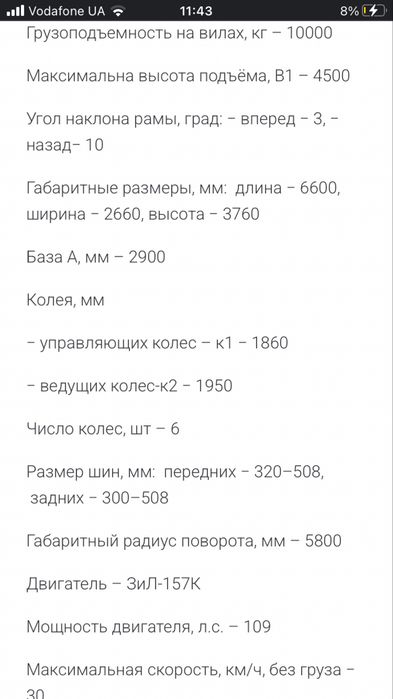 Автонавантажувач вилковий 10т