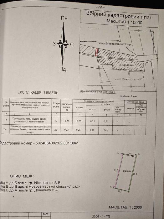 Ділянка 25 соток під забудову в с. Брунівка (Полтавський р-н)