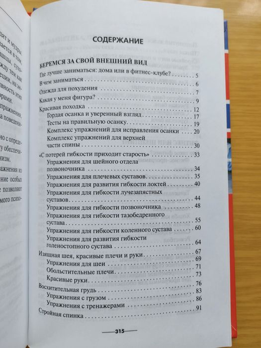 Тренируем  тело.