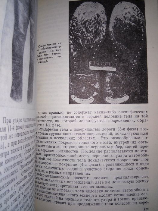 Громов Судебно-медицинское исследование трупа 1991