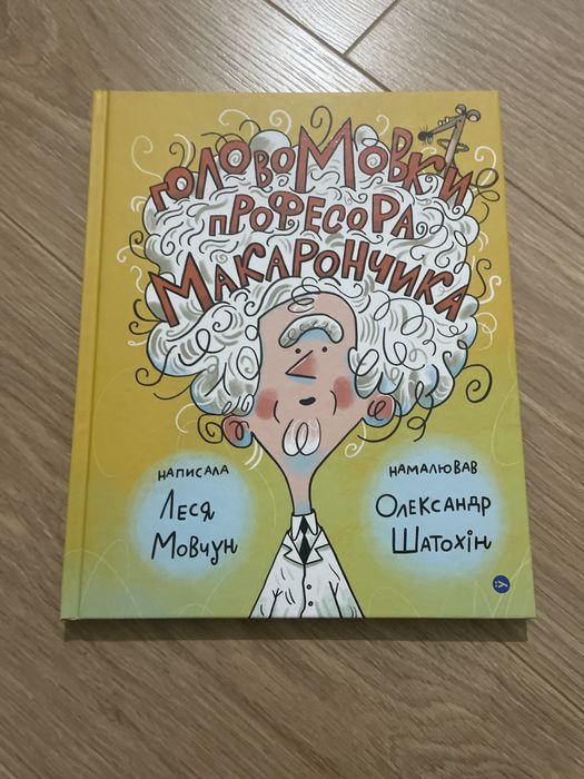 Головомовки.