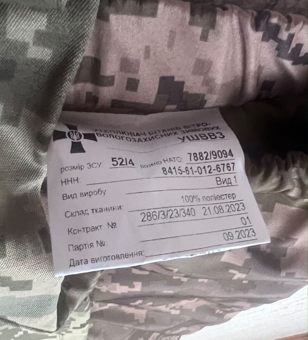 Штани зимові умеплегні ЗСУ