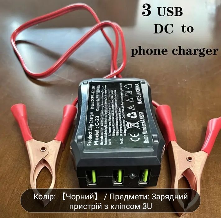Зарядное устройство с клипсами и USB портами