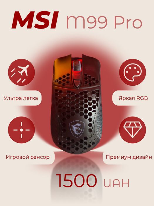 Мышка MSI M99 Pro RGB Lighting Wired Gaming Mouse