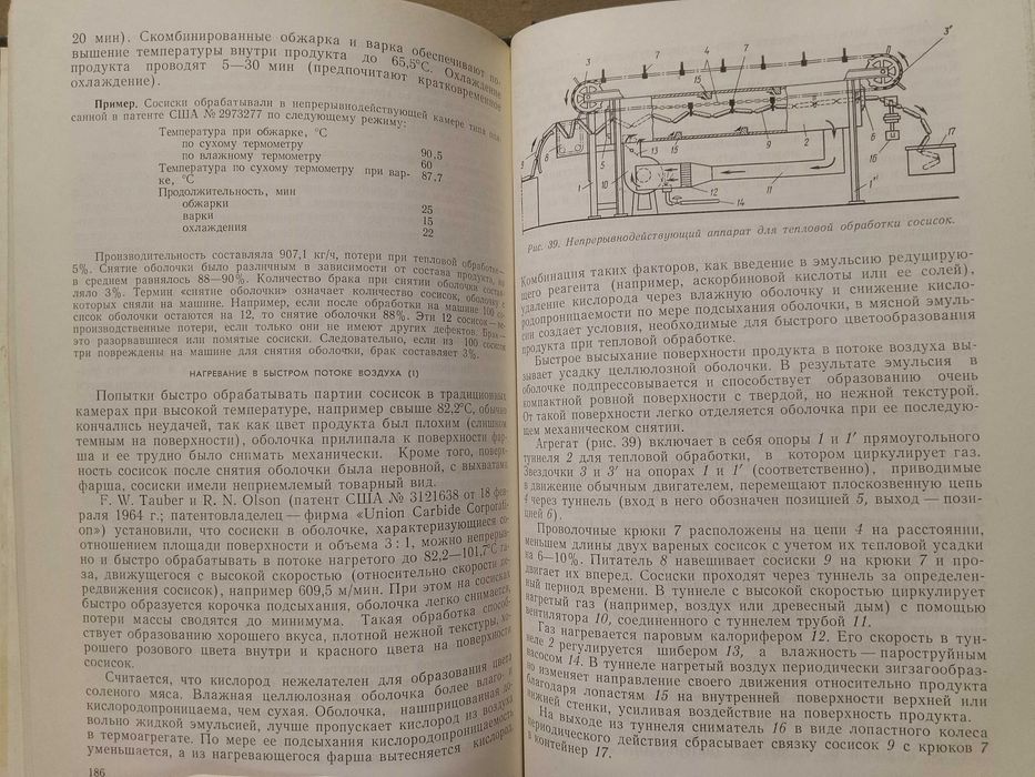 Технология колбасных изделий. Эндел Кармас.