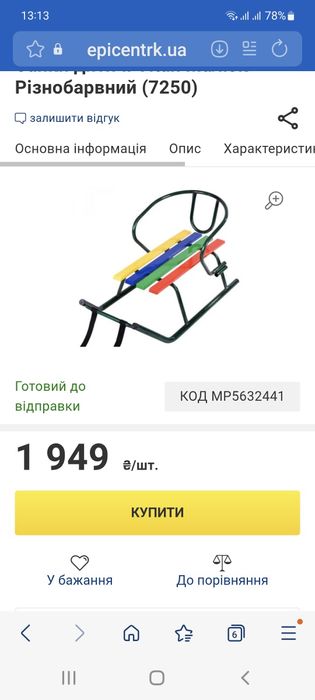 Санкі дитччі б/в.