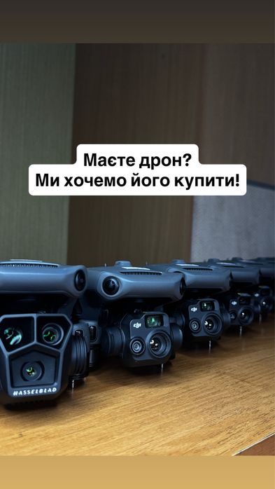 Викуп дронів DJI