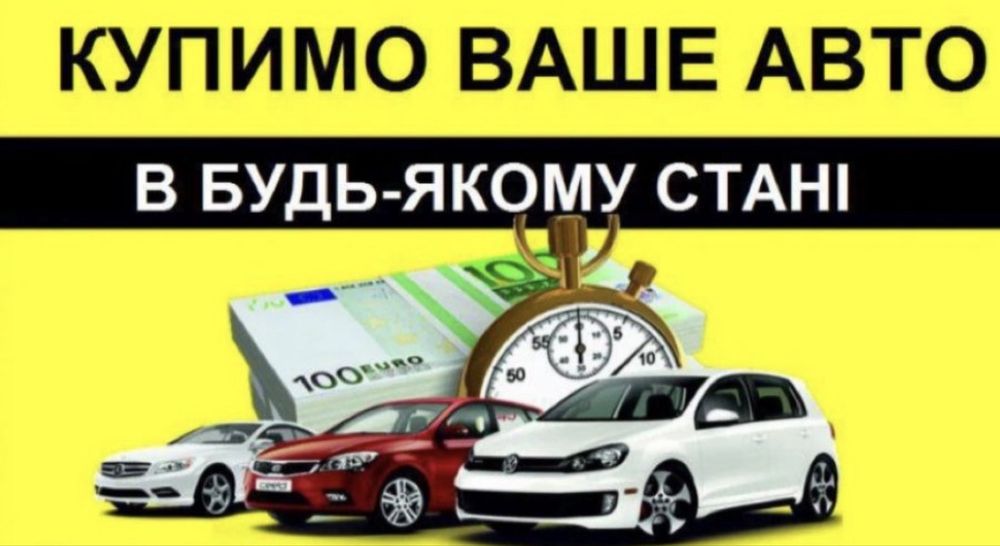 Срочный выкуп авто