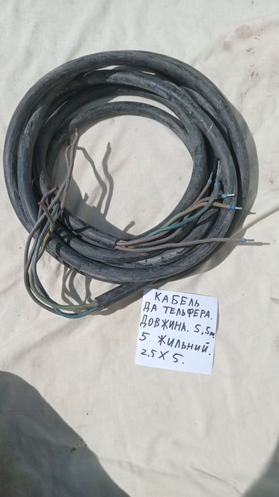 Кабель тетьфер. ,кабель кг.5*2,5.