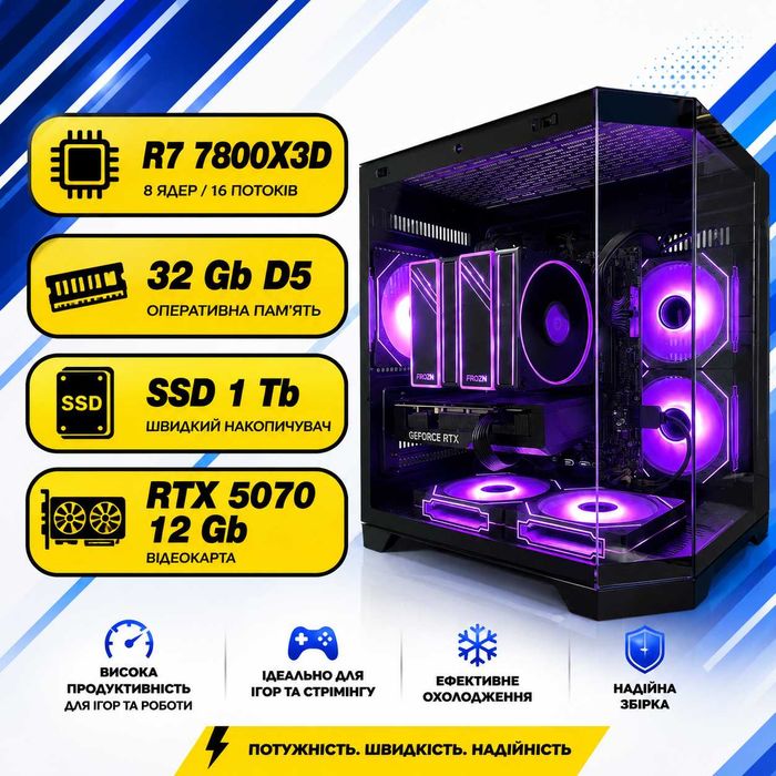 ТОП Ігровий ПК Ryzen 7 7800x3d + 32Gb DDR5 + SSD 1000 Gb + RTX 5070