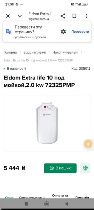 Водонагрівач eldom 10 л