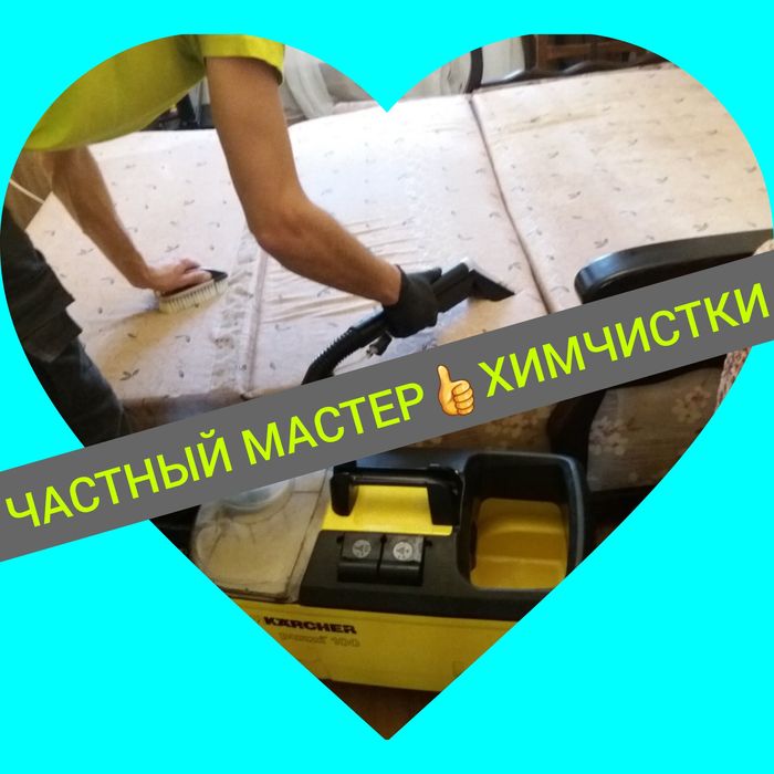 ХимЧистка мебели дивана матраса авто детейлинг стульев|ковролинаКовров